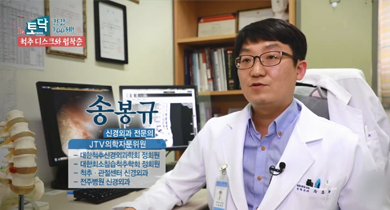 척추디스크와 협착증  - 송봉규 과장