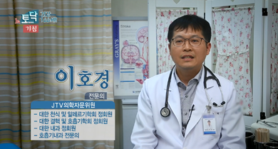 기침 - 이호경 진료부장