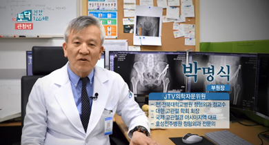 관절염  -  박명식 부원장 